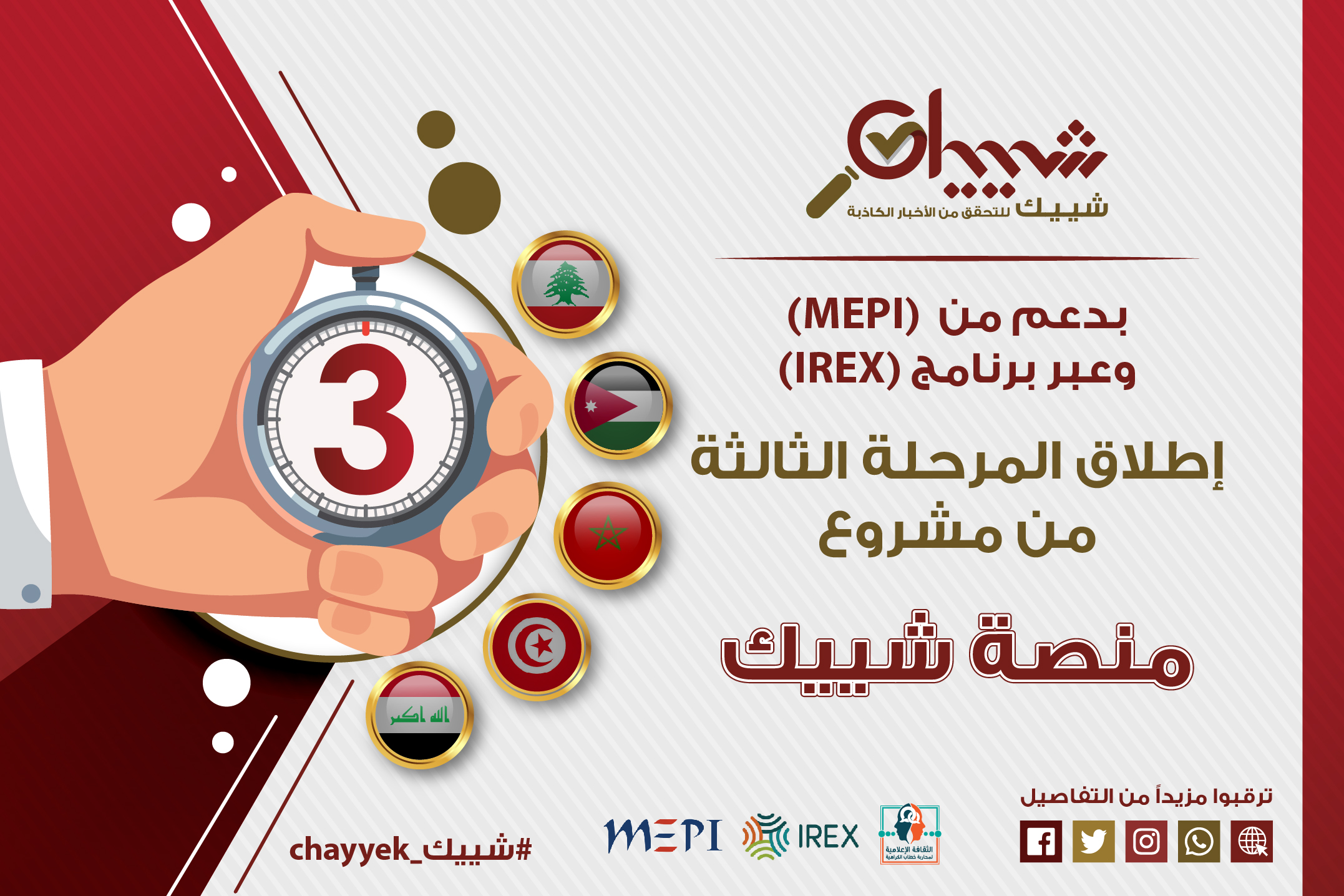 إعلان  انطلاق منصة شييك chayyek